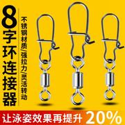 进口八字环路亚别针连接器不锈钢旋转8字环钓鱼专用配件渔具用品