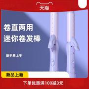 卷发棒卷直两用电夹板直发刘海，宿舍小功率，神器迷你直板夹女