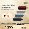 bose博士soundlinkflex蓝牙，音响便携式音箱户外防水迷你扬声器