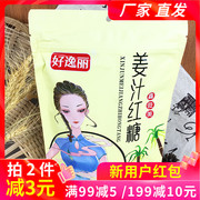 好逸丽姜汁红糖300g独立分装条手工自制甘蔗，黑糖原料冲泡热饮