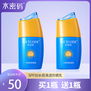 水密码水感清透防晒乳霜spf50女男，学生户外面部全身防水防汗