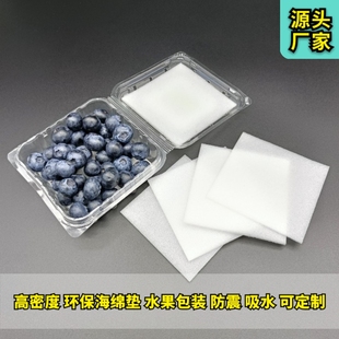 蓝莓环保薄海绵垫水果盒子，专用垫片草莓荔枝防破损保护垫吸水海绵