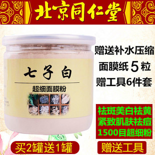 同仁堂七子白面膜(白面膜，)粉祛斑淡斑白子
