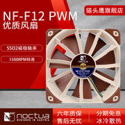 猫头鹰NF-F12 PWM调速智能静音风扇12CM机箱风扇水冷散热排风扇