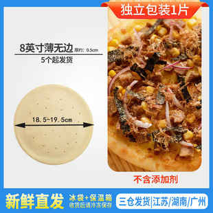 8英寸薄无边披萨饼皮自己做批萨原料，烘焙半成品披萨薄底饼胚