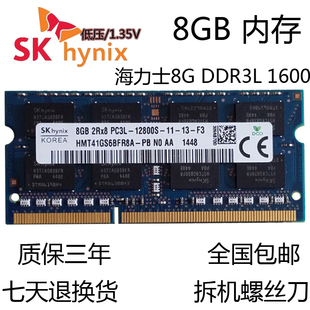 海力士8gddr3l1600华硕惠普笔记本电脑内存条4gbpc31333