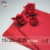 多多折纸1520cm红色，折纸川崎玫瑰心形耐折不破损情人节专业折纸