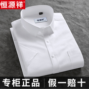 恒源祥白色衬衫男士短袖长袖，夏季商务正装职业中青年条纹蓝棉衬衣