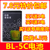 诺基亚BL-5C电池3100 2610 N70 N72插卡音箱 收音机 1110手机电池