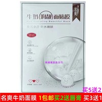 国货名爽牛奶润亮白10片面贴膜