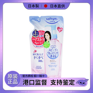 日本kose高丝Softymo清爽温和玻尿酸保湿卸妆油正装的替换装