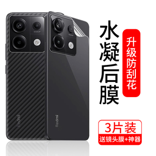 适用红米note13pro十后膜note13pro+背膜小米redminote手机redmi后盖磨砂水凝全包，nont镜头膜not后壳noto钢化