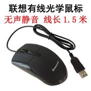 联想鼠标M120电脑台式机静音笔记本家用M20有线游戏办公USB大红点