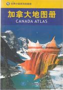 正版世界分国系列地图册-加拿大地图册 聂洪文