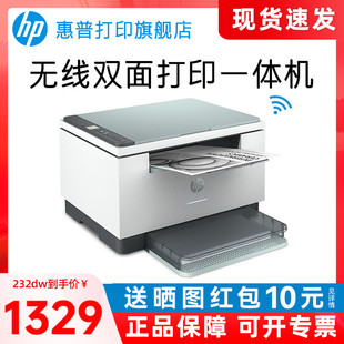 惠普m232dwc黑白激光无线wifi网络自动双面，打印一体机多功能复印件扫描a4家用小型办公室专用商务手机三合一