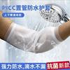 硅胶picc洗澡保护套置管上臂化疗手臂plcc留置静脉针防水袖套专用