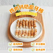 狗狗零食鸡肉干绕钙奶，骨头饼干幼犬小狗泰迪比熊，磨牙棒洁齿除口臭