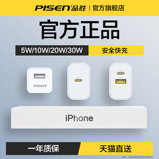 品胜20W快充PD适用苹果iPhone15promax充电器头14手机6s数据线8P套装7plus/x/usb插头1312/5v1a/30w原11