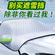 北京现代悦动汽车专用前挡风玻璃，防冻罩风挡防雪布遮雪挡车衣半罩