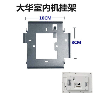 大华可视室内机挂架dh-vth1550chm-s楼宇可视对讲分机挂板挂件