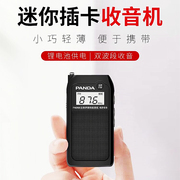 PANDA/熊猫 6203充电收音机老人小型袖珍便携式迷你插卡音响锂电