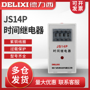 德力西时间继电器JS14P 9.9S 99S 999S 99M 99H 999小时 分钟 秒