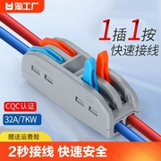 电线连接器快速接线端子按压对接头分线对接器补救电线多功能接