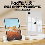 ipad保护壳ipad保护套air5滑轨拆分2024苹果iPadpro平板11寸透明iPad10防弯9包air4带笔槽mini6轻薄12.9旋转8