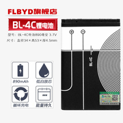 FLBYD适用诺基亚手机BL-4C电池6131 6136S 6170 6260 6300 6125 6136 6301 7200 7270 7270 7705充电电池3.7V