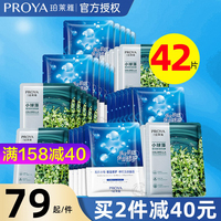珀莱雅女补水保湿烟酰胺小球藻面膜