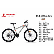 新疆凤凰山地车24变速2426英寸双碟刹铝合金变速自行车男女款式