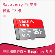 树莓派系统卡高速储存卡microsd卡tf卡适用树莓，派43b+zero