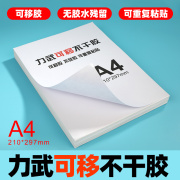 可移不干胶a4标签纸多次粘贴防撕不烂pp合成纸，打印机用可移除重复自粘激光，喷墨可移背胶贴纸可移动取下不留胶