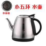 奇声自动电热水壶茶吧机茶具炉茶盘配件小五环304不锈钢单壶烧水