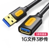 usb3.0延长线高速转接线公对母数据线无线网卡打印机电脑电视车载连接键盘u盘鼠标接口加长5米优盘