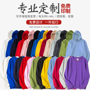 定制卫衣外套加大码纯棉套头公司工作服印字印LOGO班服聚会服订制