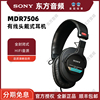 国行SONY索尼7506耳机MDR-7506监听耳机头戴式全封闭音乐制作HIFI