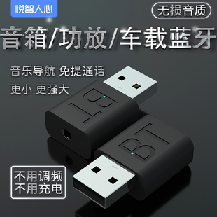 蓝牙音频接收器车载usb，双输出5.1蓝牙棒3.5aux家用拉杆音箱响功放