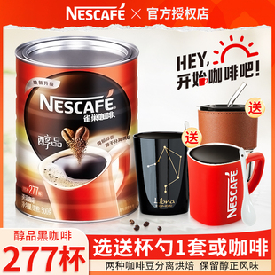 雀巢咖啡醇品500g罐装，277杯速溶纯黑咖啡粉，美式0蔗糖提神