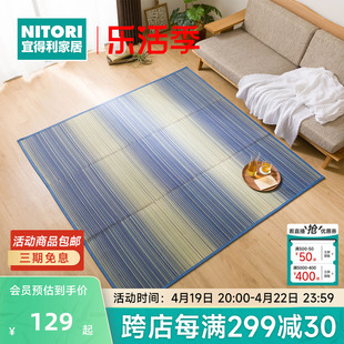 nitori宜得利家居，夏季家用凉席榻榻米地毯，日式床边蔺草地毯