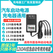 12v24v冬季汽车货车打火应急紧急强启动电源锂电池，充电器线通用啊