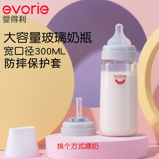 爱得利玻璃奶瓶300ml宽口径，宝宝防摔硅胶，软保护套大容量掌柜