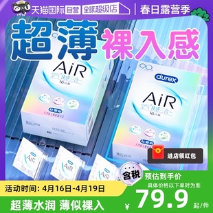 自营杜蕾斯Air空气避孕套男女用超薄裸入安全byt