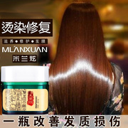 米兰炫发膜倒膜焗油膏女改善毛躁还原酸，护发素滋养头发护理