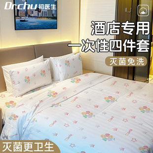 酒店四件套一次性床单被罩枕套旅行床上用品旅游专用加厚加大隔脏