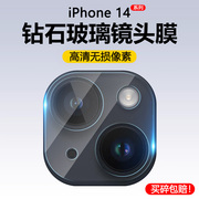 适用苹果14镜头膜手机摄像头14promax钢化膜高清玻璃iphone 14pro防爆后置ip十四plus相机保护圈全包镜片贴膜
