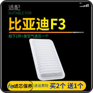 适配比亚迪F3空气滤芯05-20款汽车专用原厂升级发动机进气格滤网