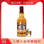 chivas芝华士12年苏格兰威士忌500ml英国进口洋酒调，可乐桶基酒