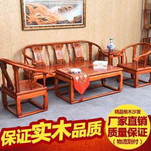 新中式全实木沙发组合仿古家具明清榆木客厅沙发木质五件套三人椅