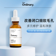 临期the ordinary10%杏仁酸果酸精华去角质清理闭口粉刺30ml